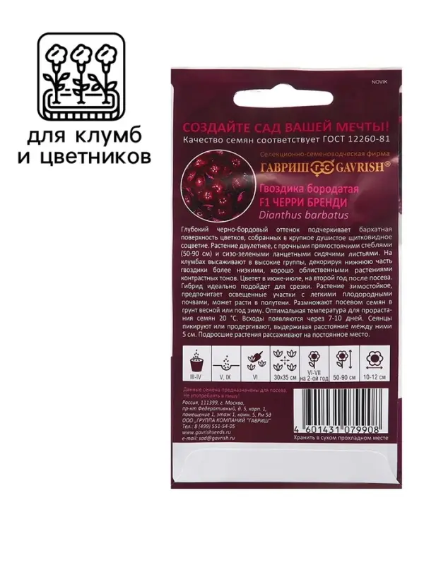 Семена цветов Гвоздика бородатая &laquo;Черри бренди&raquo;, F1, 4 шт., двулетник, &laquo;Гавриш&raquo;