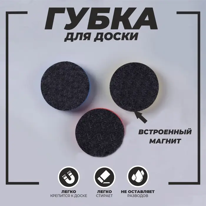 Губка магнитная для доски &laquo;Смайлик&raquo;, МИКС