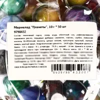 Мармелад &laquo;Планеты&raquo;, набор, 10 г &times; 50 шт.