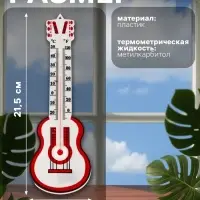 Термометр Luazon &laquo;Гитара&raquo;, уличный, спиртовой, от -25&deg;С до +50&deg;С
