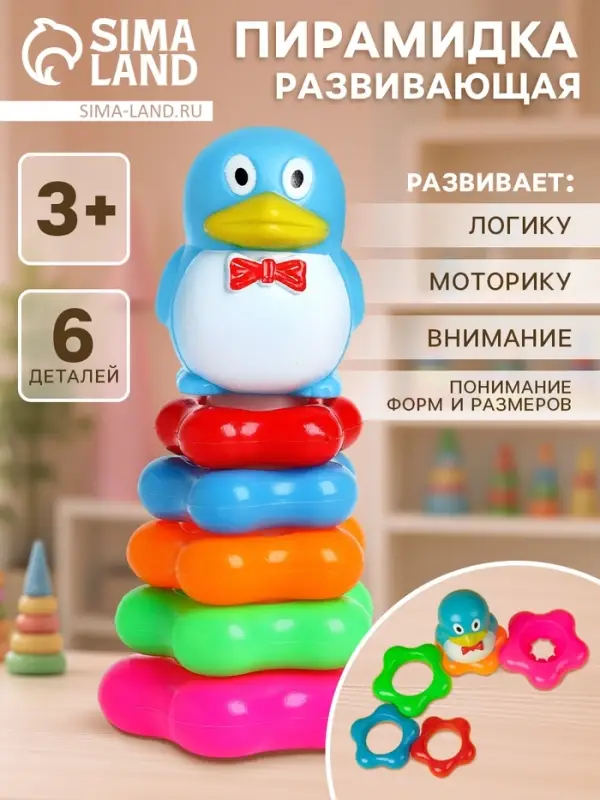 Пирамидка &laquo;Пингвин на цветке&raquo;, 5 колец, 15 см