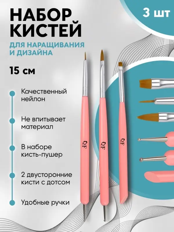 Набор для наращивания и дизайна ногтей: кисть - дотс 2 шт., кисть - пушер, розовый