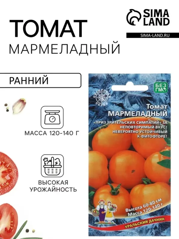 Семена томат балконный &laquo;Мармеладный&raquo;, детерминантный, низкорослый, 20 шт., &laquo;Уральский Дачник&raquo;