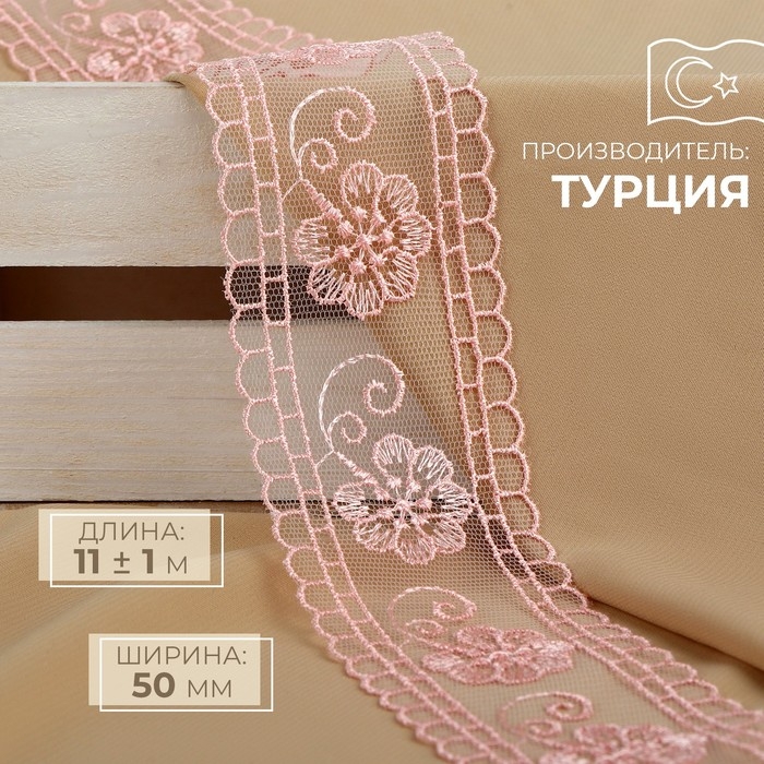 Кружево на сетке, 50 мм × 11 ± 1 м, цвет нежно-розовый Кружево на сетке, 50 мм × 11 ± 1 м, цвет нежно-розовый