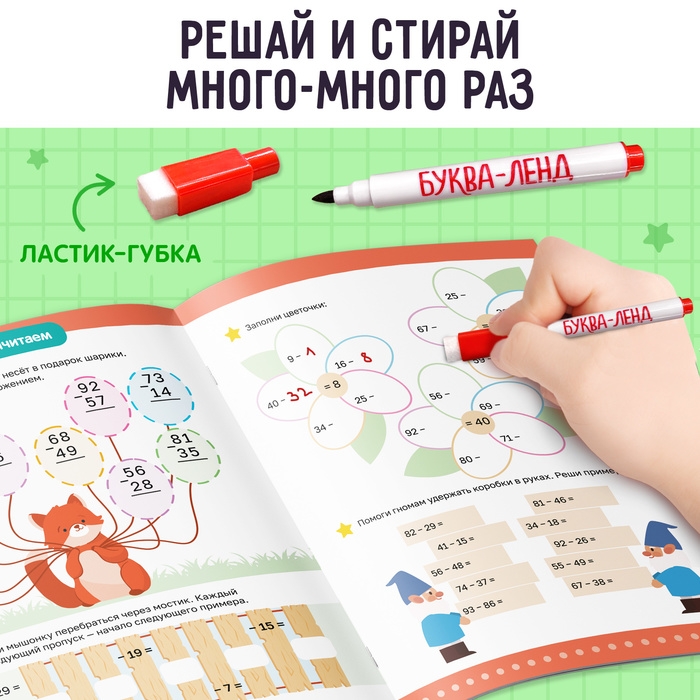 Книги многоразовые «Сложение и вычитание», набор с маркерами Книги многоразовые «Сложение и вычитание», набор с маркерами
