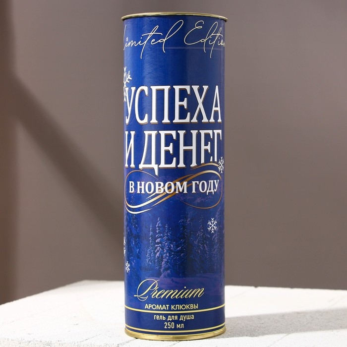 Гель для душа во флаконе водки «Успеха и денег», 250 мл, аромат клюквы, Новый Год