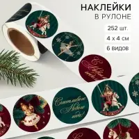Наклейки в рулоне, набор 252 шт. &laquo;Щелкунчик&raquo; 4&times;4 см