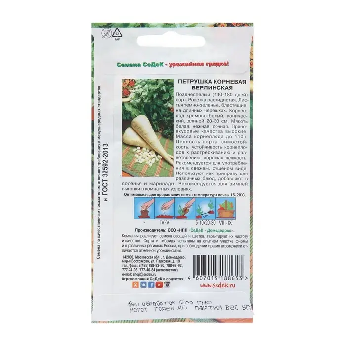 Семена Петрушка Семена Петрушка "Берлинская", 2 г