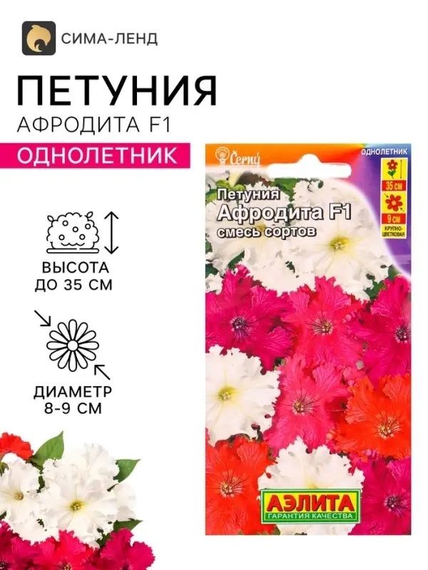 Семена цветов Петуния &laquo;Афродита&raquo; F1, крупноцветковая, смесь, драже, С. Cerny, 7 шт.