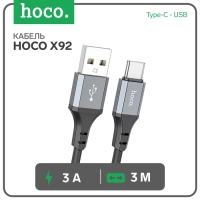 Кабель Hoco X92, Type-C - USB, 3 А, 3 м, оплётка силикон, чёрный