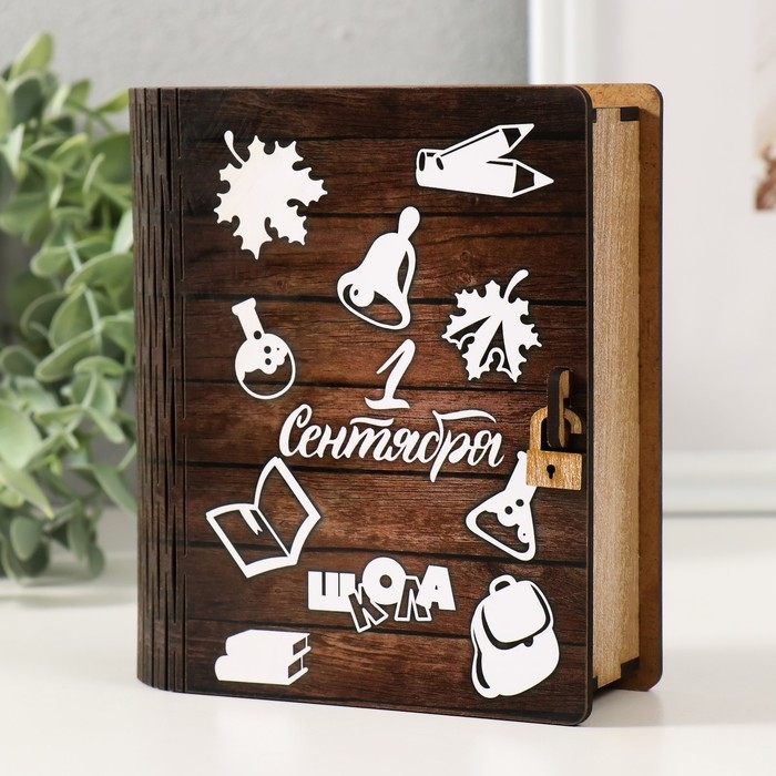 Копилка-шкатулка Копилка-шкатулка "Первое сентября" 14х12х5 см
