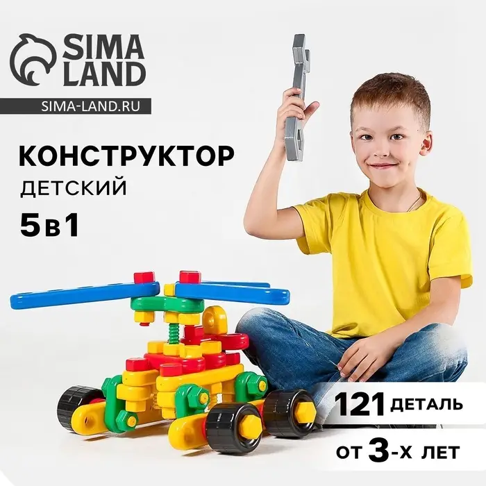 Конструктор пластиковый &laquo;Авиагруппа&raquo;, 5 в 1, 121 деталей