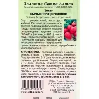Семена Томат «Бычье сердце Розовое», среднеспелый, 0.05 г Семена Томат «Бычье сердце Розовое», среднеспелый, 0.05 г