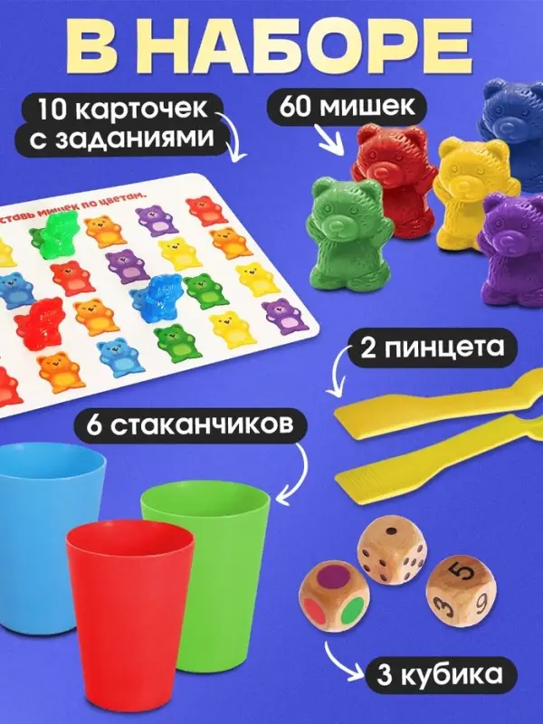 Развивающий набор &laquo;Умные мишки&raquo;, по методике Монтессори, 3+