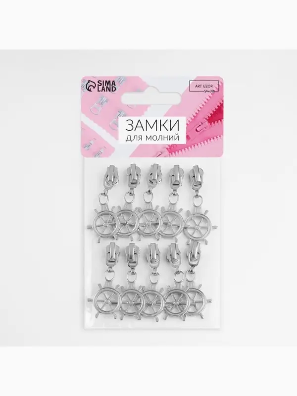 Бегунок для металлической молнии, №3, &laquo;Штурвал&raquo;, 10 шт., цвет никель