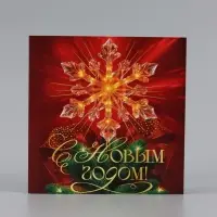 Открытка &laquo;С Новым Годом!&raquo;, снежинка, 15&times;15 см