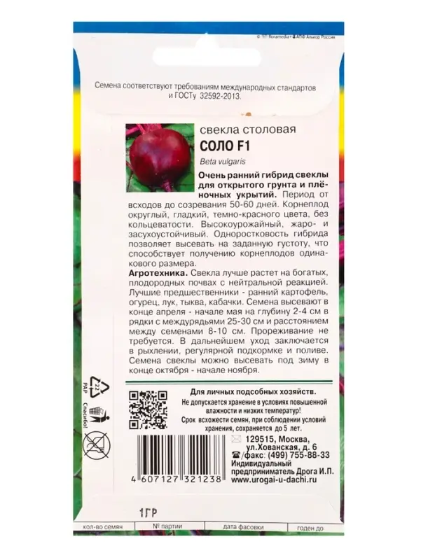 Семена Свекла &laquo;Соло&raquo; F1, 1 г