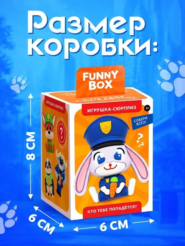 Игрушка-сюрприз Funny box, Зверополис