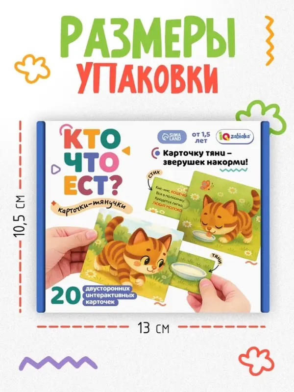 Интерактивные карты-тянучки &laquo;Кто что ест?&raquo;, от 1.5 лет