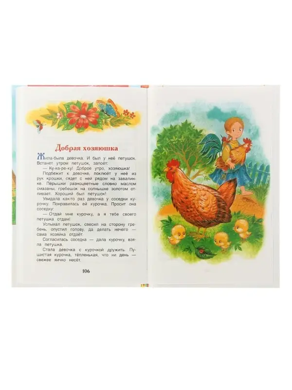 Книга детская &laquo;Рассказы и сказки. Волшебное слово&raquo;, 128 стр., Осеева В.А.