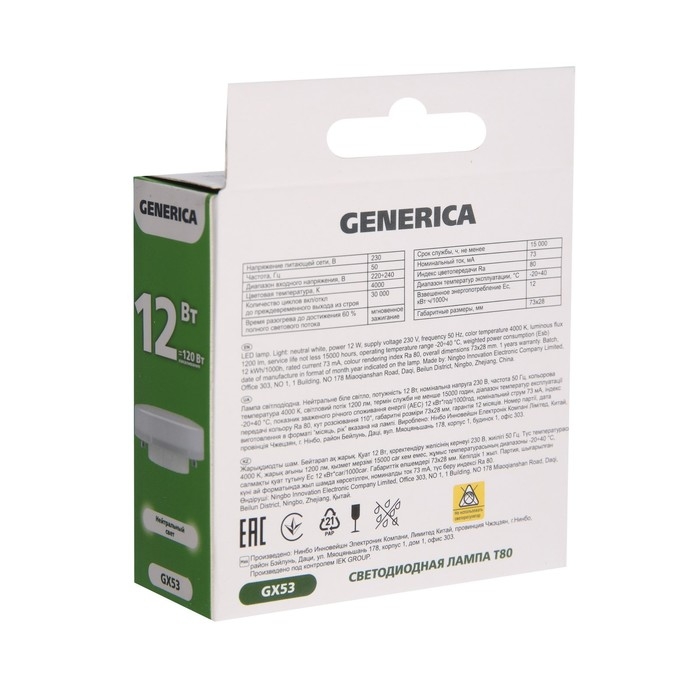 Лампа светодиодная GENERICA T80, 12 Вт, таблетка, 4000 К, GX53, 230 В, LL-T80-12-230-40-GX53-G Лампа светодиодная GENERICA T80, 12 Вт, таблетка, 4000 К, GX53, 230 В, LL-T80-12-230-40-GX53-G
