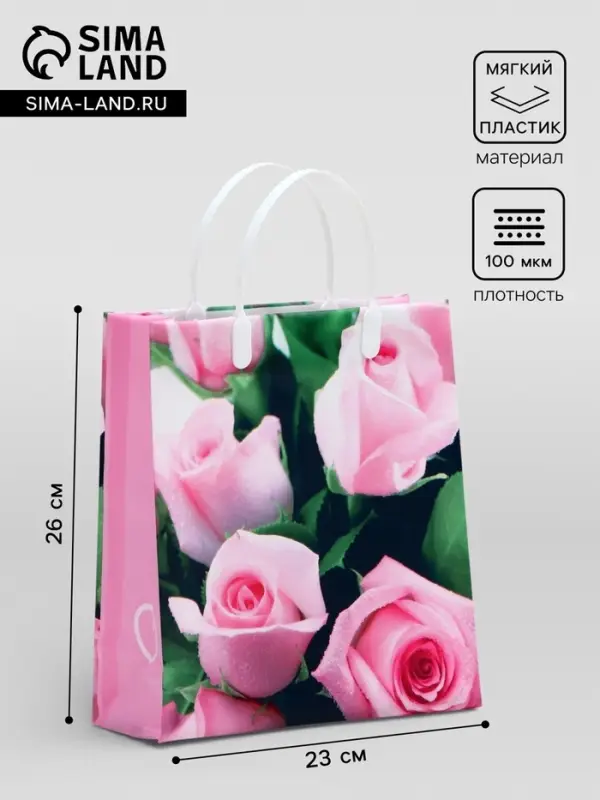 Пакет &laquo;Нежность&raquo;, мягкий пластик, 26&times;23 см, 100 мкм