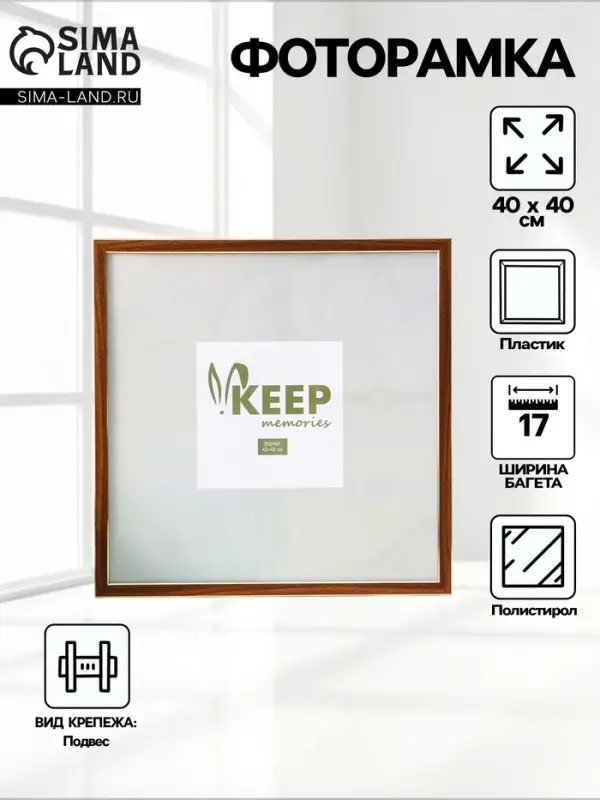 Фоторамка для фото 40&times;40 см Keep memories, Elysian, пластик, бук с золотом