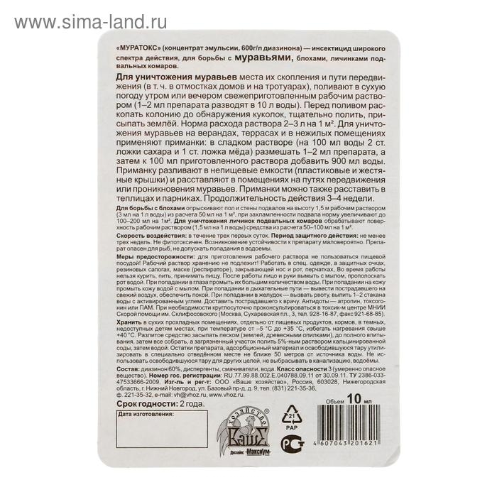 Инсектицид от муравьев  Инсектицид от муравьев "Муратокс", блистер, 10 мл