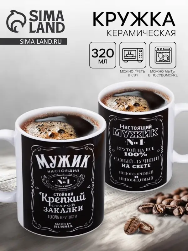 Кружка чайная керамическая &laquo;Мужик настоящий&raquo;, 320 мл, МИКС