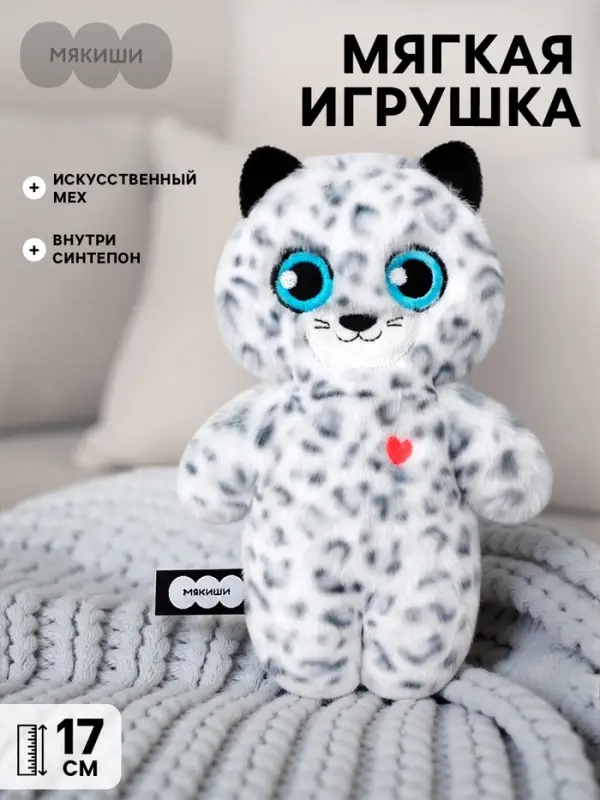 Мягкая игрушка &laquo;Барс Алтай&raquo;, Пушистики, 17 см