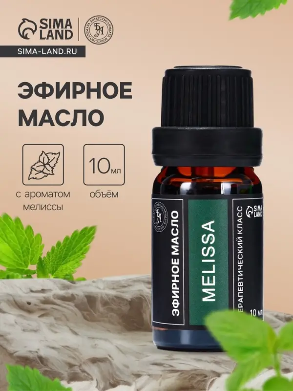 Эфирное масло &laquo;Мелисса&raquo;, 10 мл, в тубусе