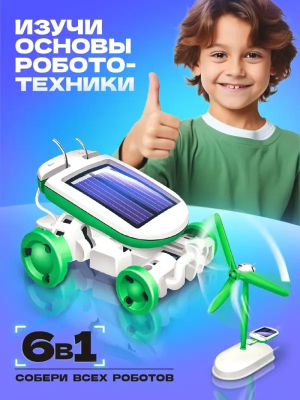 Игровой набор &laquo;Солнцебот&raquo;, 6 в 1, работает от солнечной батареи