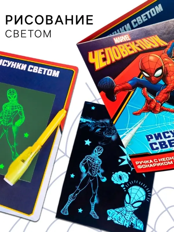 Набор для рисования в темноте &laquo;Магия света&raquo;