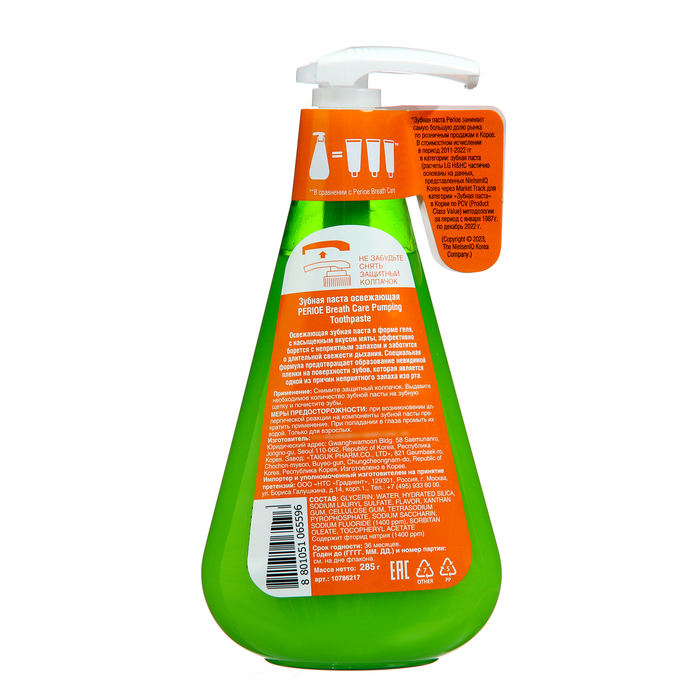 Зубная паста Perioe Breath Care Pumping Toothpaste, освежающая, 285 г
