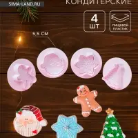 Плунжеры кондитерские Доляна &laquo;Новогоднее настроение&raquo;, набор 4 шт., пластик, белые