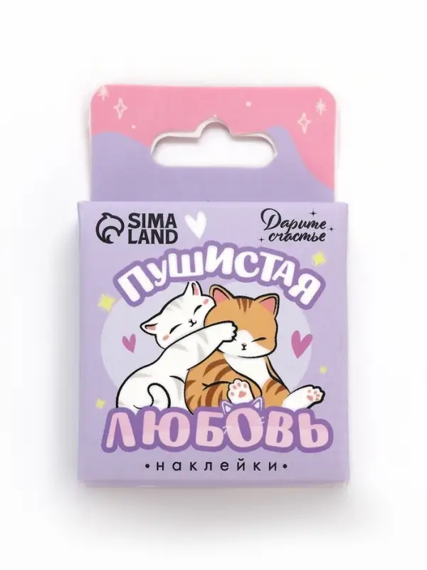 Наклейки для подарков &laquo;Пушистая любовь&raquo;, 42 штуки в коробке. 3&times;4 см