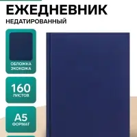Ежедневник недатированный Calligrata. Vivella, А5, 160 листов, кожзам, тёмно-синий