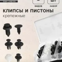Клипсы и пистоны крепежные, 6 видов, набор 100 шт.