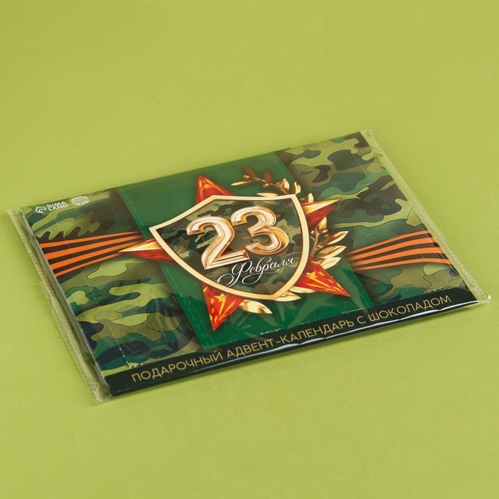 Адвент календарь с молочным шоколадом «Лучшему защитнику. 23 февраля», 60 г (12 шт . х 5 г).
