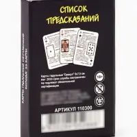 Карты гадальные &laquo;Оракул&raquo;, 33 карты, карта 5&times;7.5 см, с инструкцией