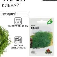 Семена Укроп &laquo;Кибрай&raquo;, 2 г, &laquo;Гавриш&raquo;