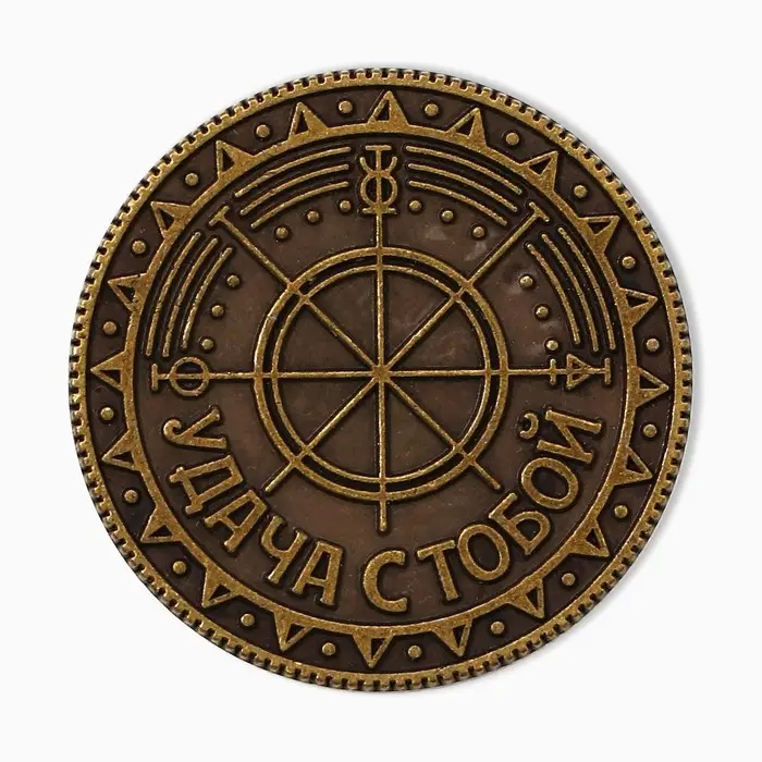 Монета выбора сувенир карты тарро «Удача с тобой», d=2,5 см.