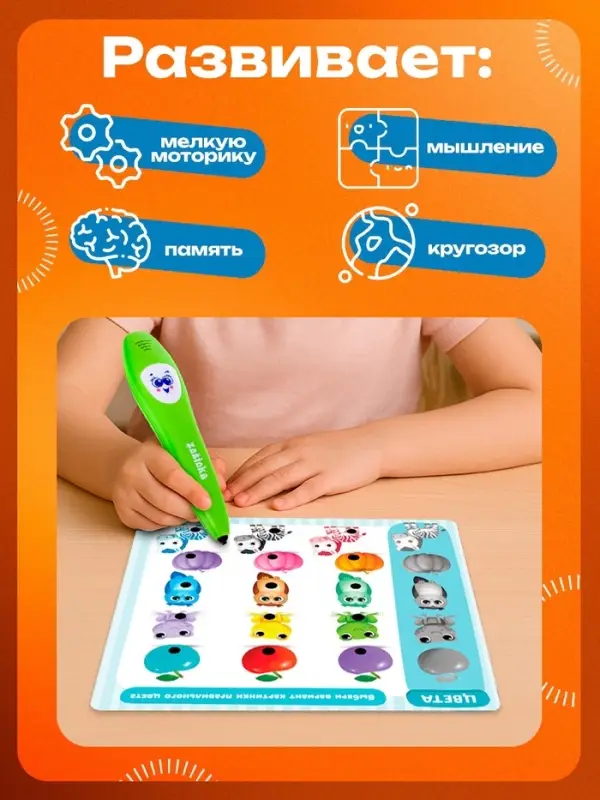 Обучающая игрушка ZABIAKA &laquo;Умная ручка&raquo;, свет