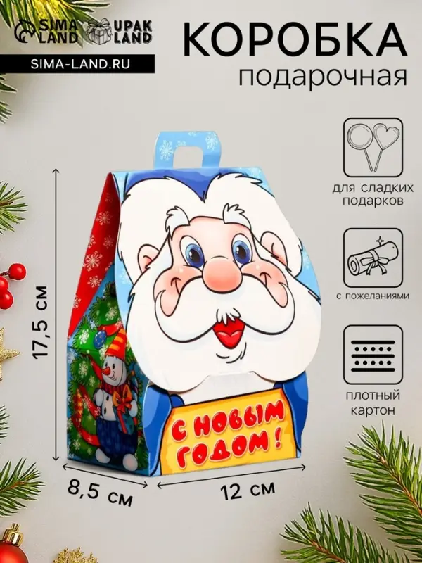 Подарочная новогодняя коробка &laquo;Дедушкино счастье&raquo;, для сладких подарков, 12&times;8.5&times;17.5 см