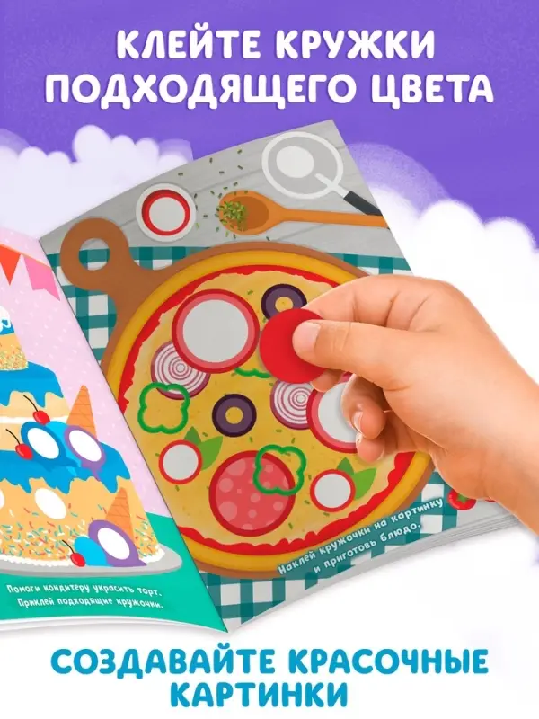 Книга «Наклейки-кружочки для мальчиков», 208 наклеек Книга «Наклейки-кружочки для мальчиков», 208 наклеек