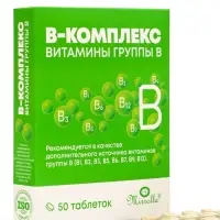 В‑комплекс, поддержка нервной системы и энергии, 50 таблеток