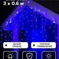 Гирлянда &laquo;Бахрома&raquo; 3&times;0.6 м, IP44, УМС, белая нить, 160 LED, свечение синее, 220 В