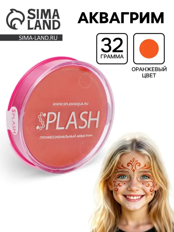 Аквагрим в шайбе, регулярный, оранжевый, 32 г