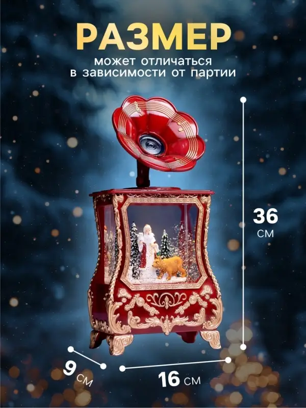 Светодиодная фигура &laquo;Граммофон&raquo; 36&times;16&times;9 см, от батареек 3хААА, музыка, USB, свечение тёплое белое