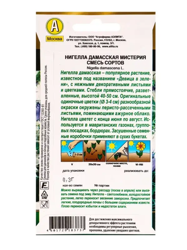 Семена цветов Нигелла Мистерия, смесь сортов  Золотая серия, Ц/П,0,3 г